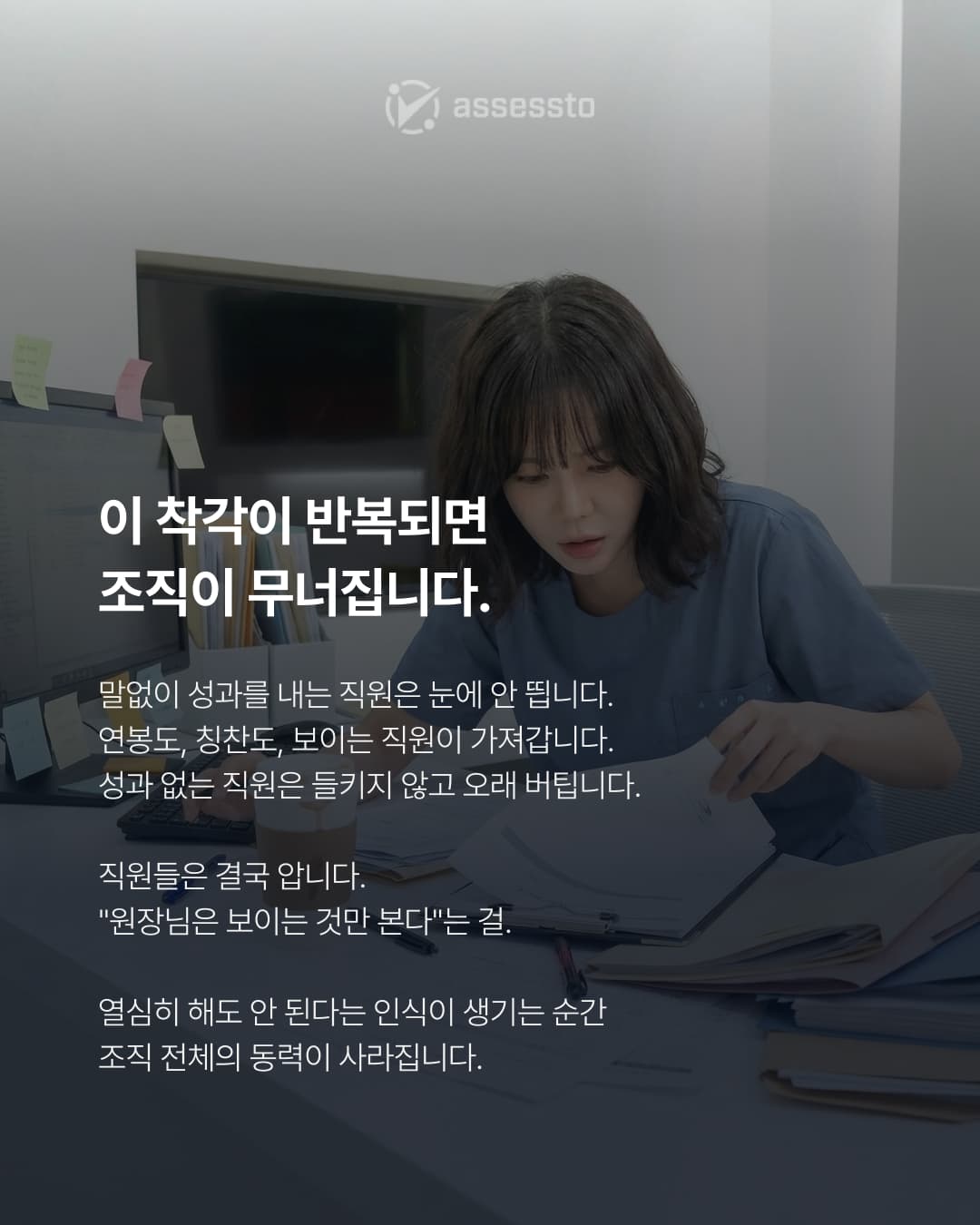 열심히 하는 직원과 성과 내는 직원, 원장님은 구분하고 계십니까? - 3/4