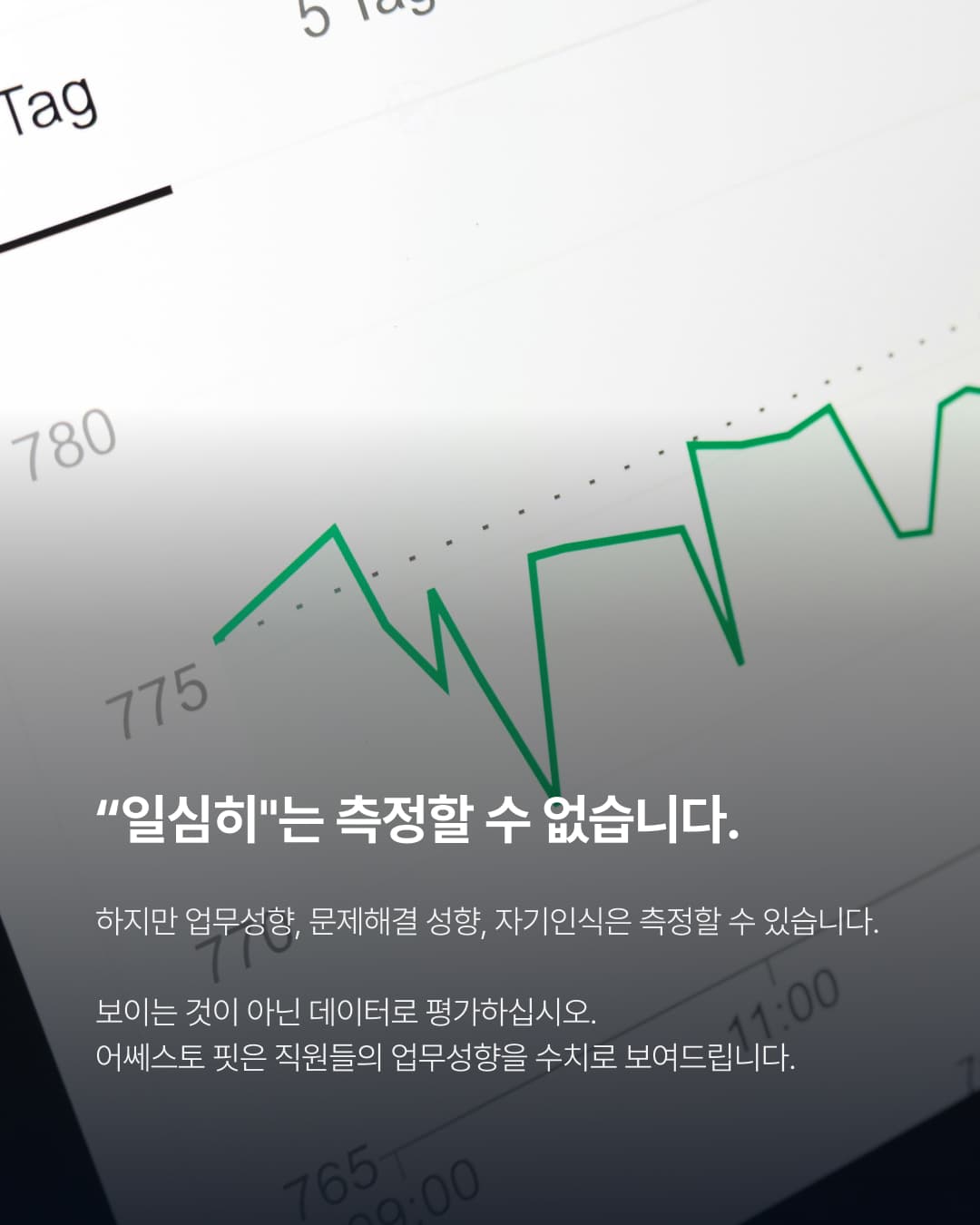열심히 하는 직원과 성과 내는 직원, 원장님은 구분하고 계십니까? - 4/4