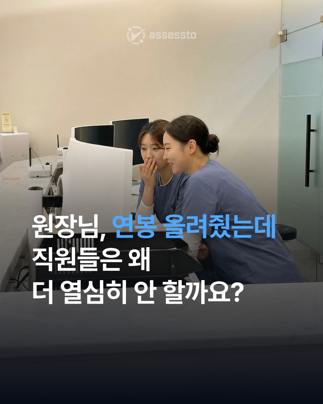 연봉 올려줬는데 직원이 더 열심히 안 하는 이유 - 1/4