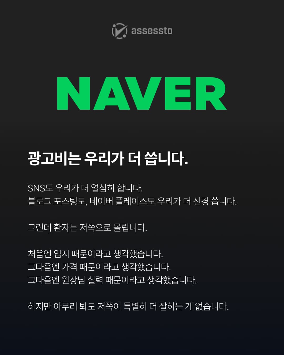옆 건물 병원은 마케팅 안 하는데 왜 잘 될까요? - 2/6